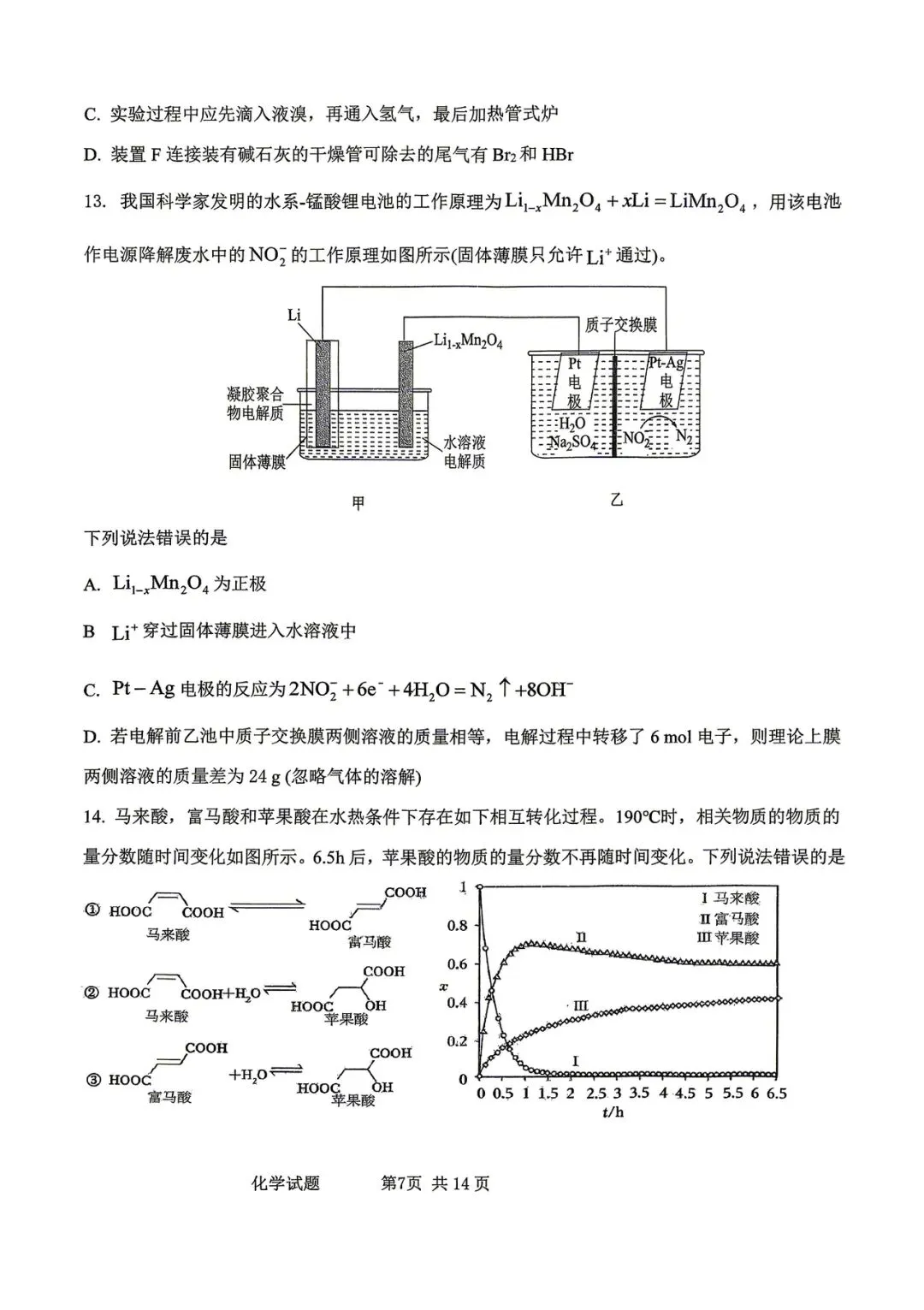2026年四平高中高三联考化学试卷 第7张 2026年四平高中高三联考化学试卷 第7张