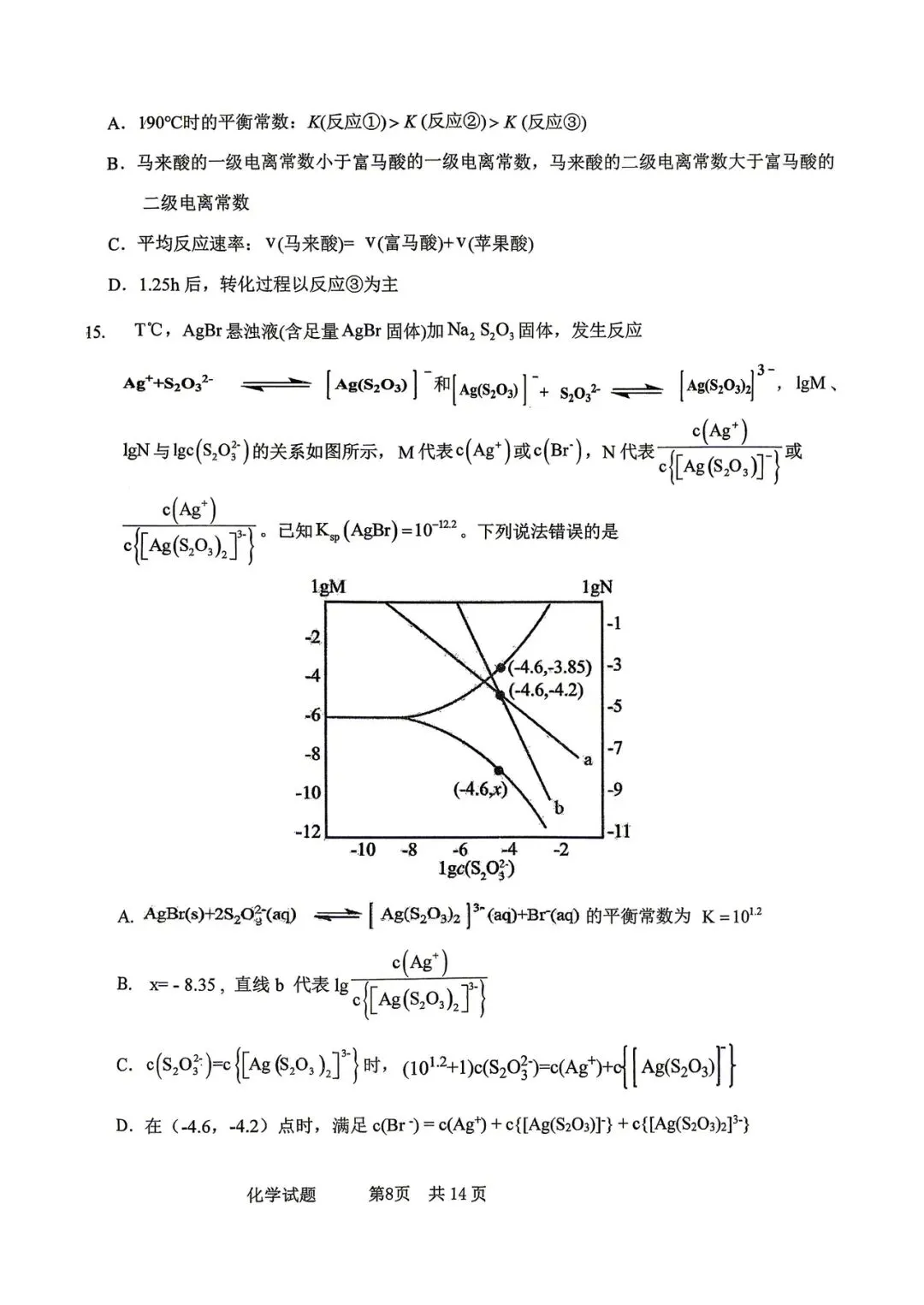 2026年四平高中高三联考化学试卷 第8张 2026年四平高中高三联考化学试卷 第8张