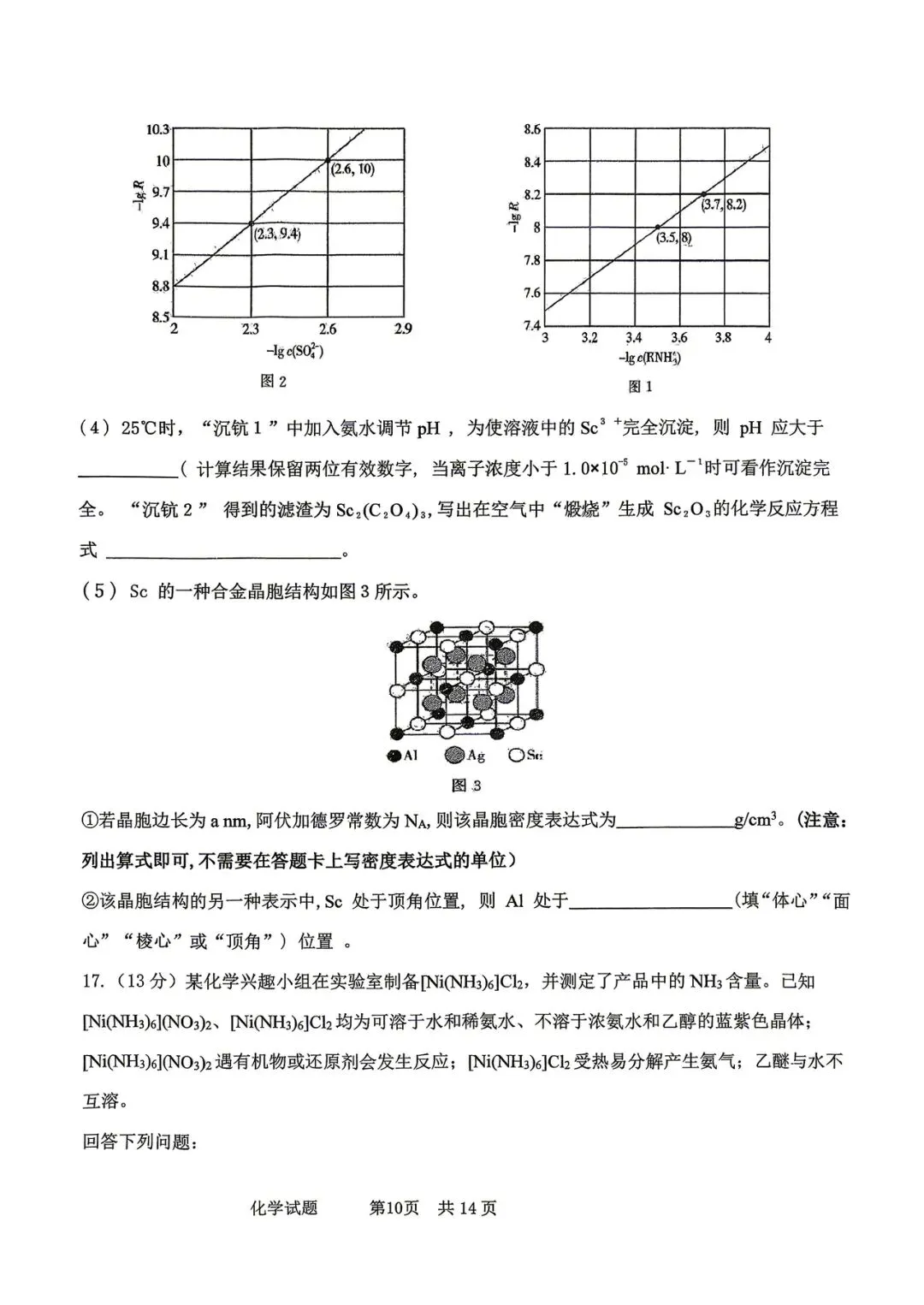2026年四平高中高三联考化学试卷 第10张 2026年四平高中高三联考化学试卷 第10张