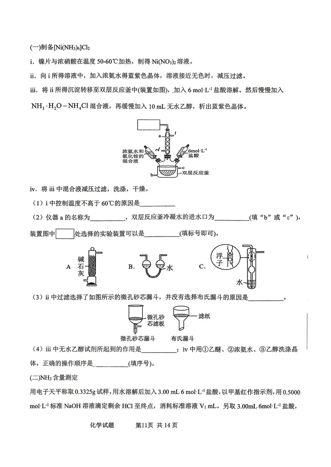 2026年四平高中高三联考化学试卷 第11张 2026年四平高中高三联考化学试卷 第11张