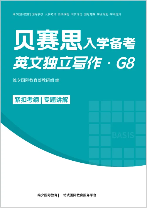2026贝赛思5.16入学考|真题复盘+分科目冲刺重点,最后两周别瞎忙! 第38张