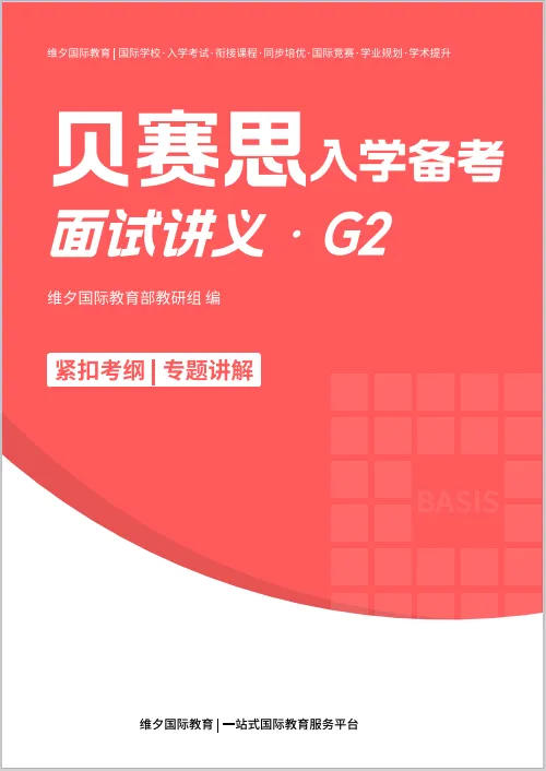 2026贝赛思5.16入学考|真题复盘+分科目冲刺重点,最后两周别瞎忙! 第41张