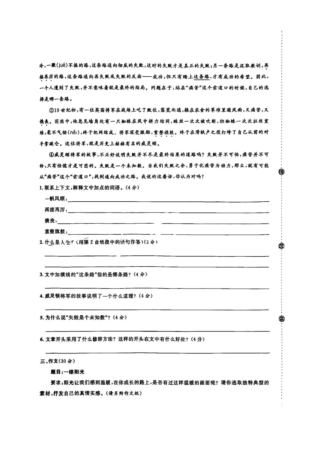 小升初真题-凌文分班考 第4张