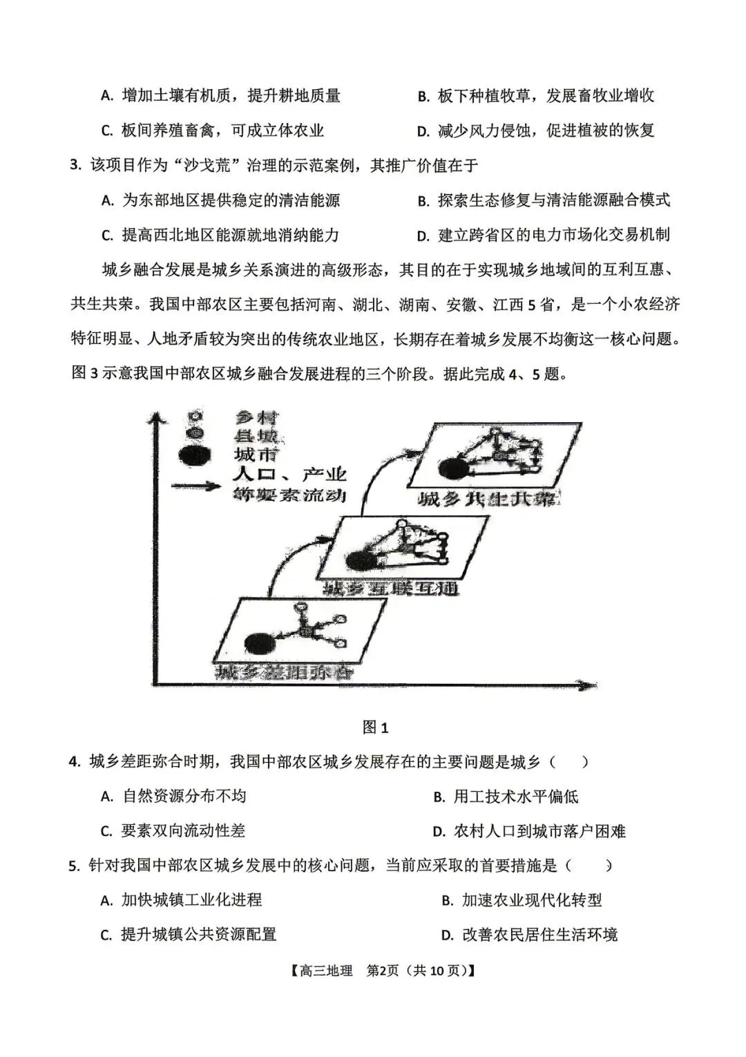 2026年四平高中高三联考地理试卷 第2张 2026年四平高中高三联考地理试卷 第2张