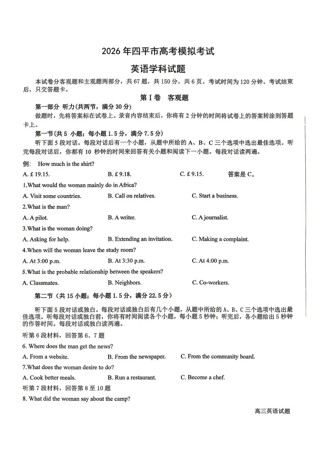 2026年四平高中高三联考英语试卷 第1张 2026年四平高中高三联考英语试卷 第1张