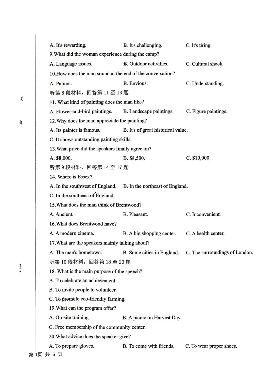 2026年四平高中高三联考英语试卷 第2张 2026年四平高中高三联考英语试卷 第2张
