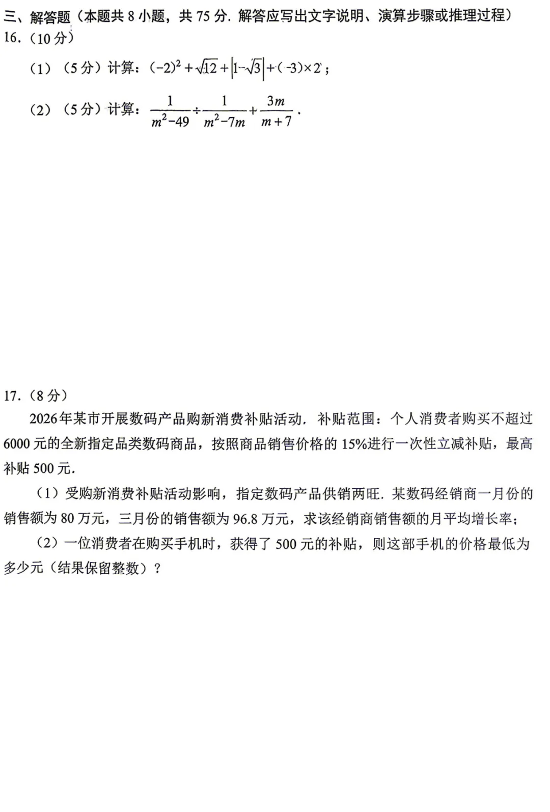 2026年4月大连初三数学一模试卷及答案 第10张 2026年4月大连初三数学一模试卷及答案 第10张