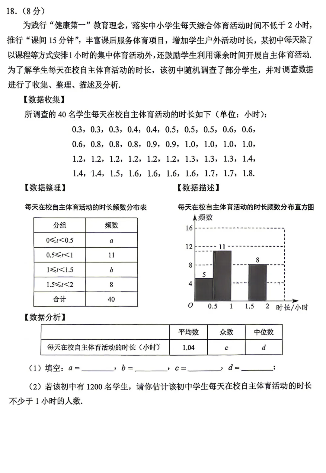 2026年4月大连初三数学一模试卷及答案 第11张 2026年4月大连初三数学一模试卷及答案 第11张