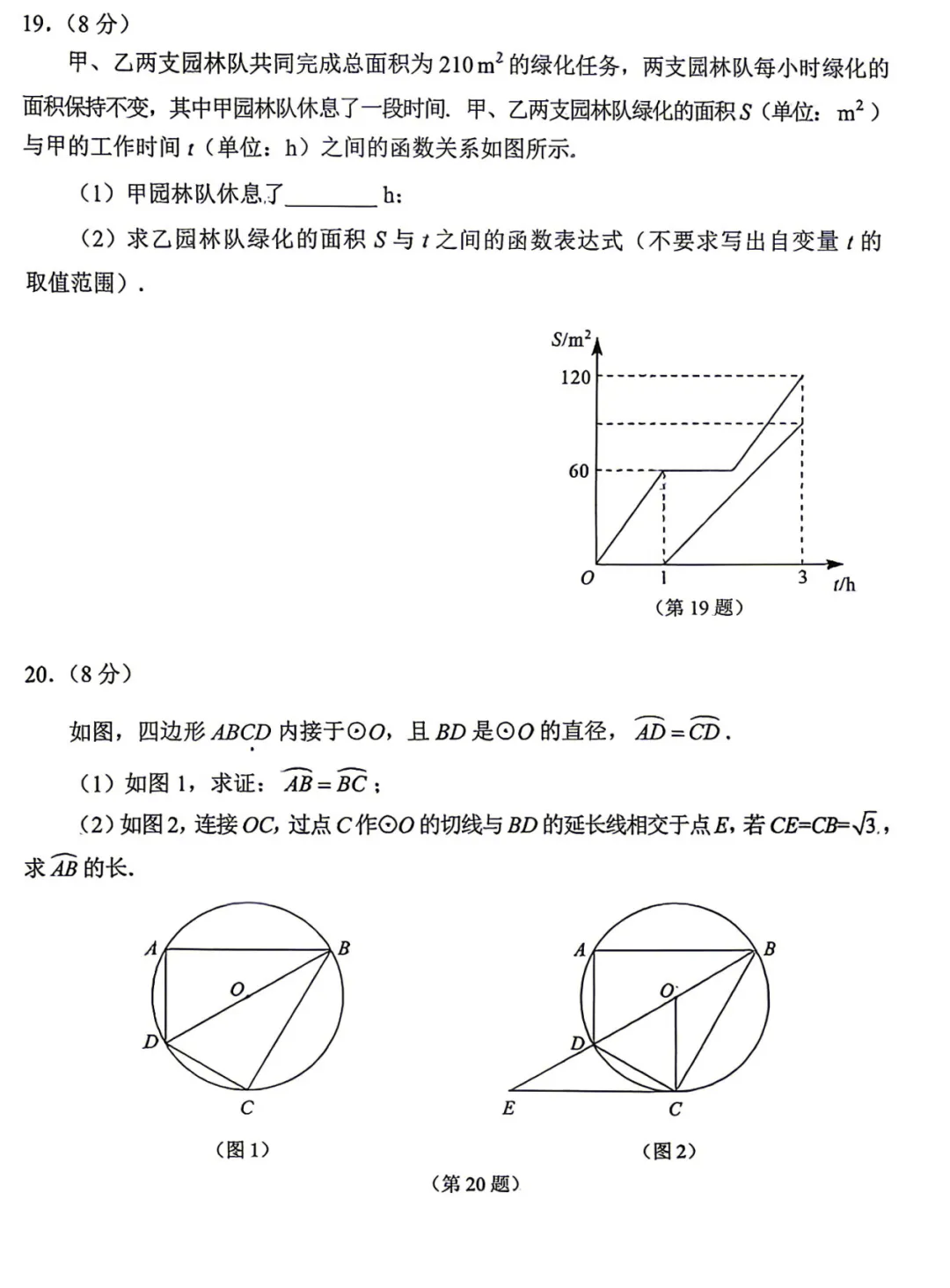 2026年4月大连初三数学一模试卷及答案 第12张 2026年4月大连初三数学一模试卷及答案 第12张