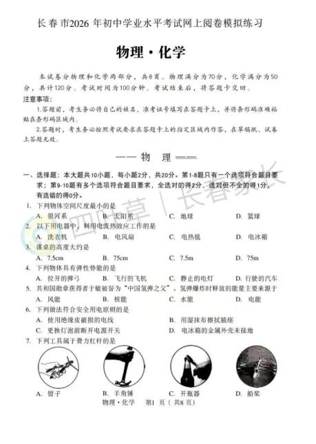 长春初三二模全科真题(含地生)出炉!难度降了? 第13张 长春初三二模全科真题(含地生)出炉!难度降了? 第13张