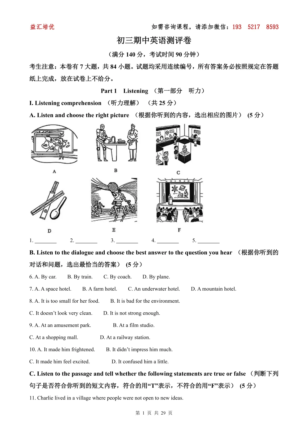 【2026中考二模各区试卷已更新】2026年杨浦区中考二模英语(含解析) 第10张 【2026中考二模各区试卷已更新】2026年杨浦区中考二模英语(含解析) 第10张
