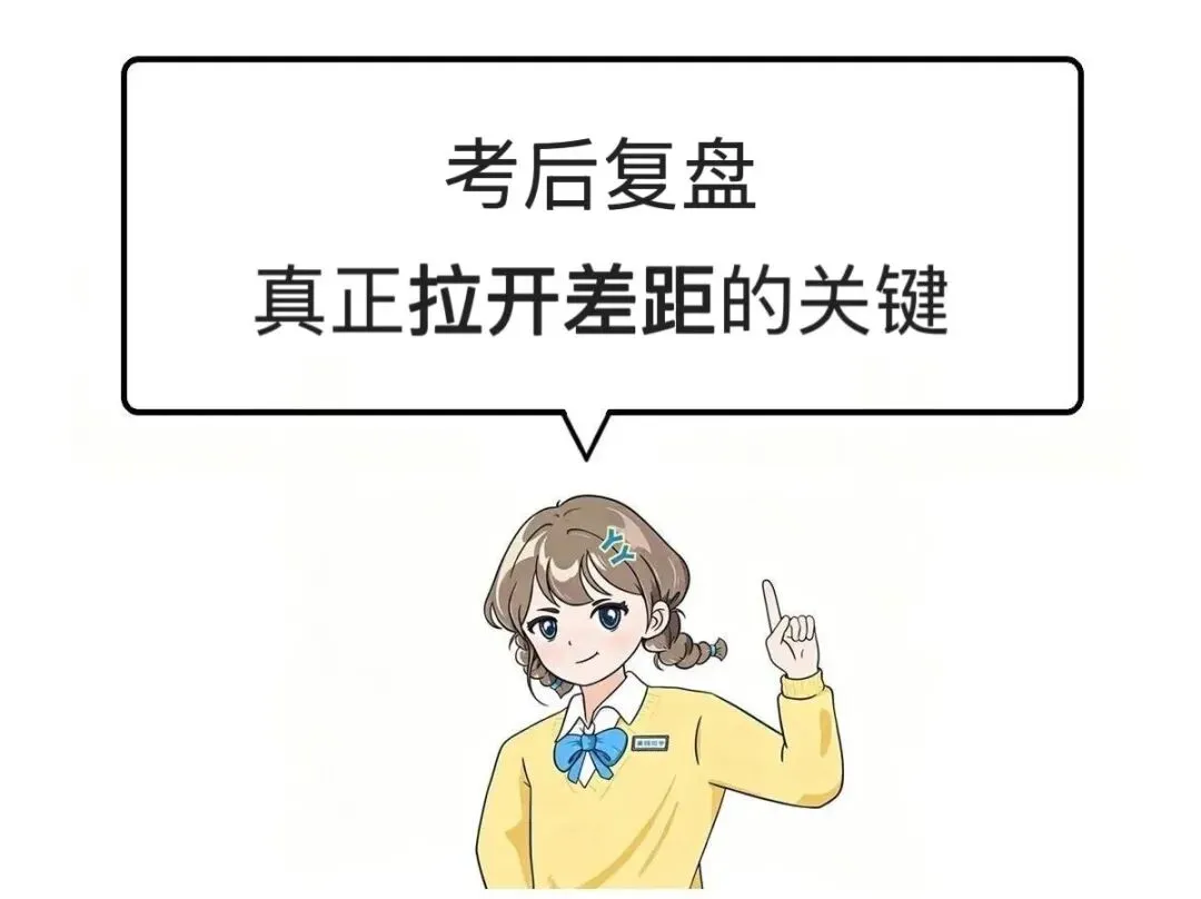 期中考不止看发挥,更看方法: 20个考场技巧+考后复盘指南 第3张 期中考不止看发挥,更看方法: 20个考场技巧+考后复盘指南 第3张