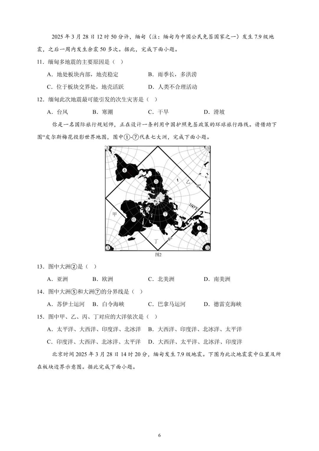 【中考真题•分类汇编】第一期 专题02 陆地与海洋、天气与气候(含答案解析) 第7张 【中考真题•分类汇编】第一期 专题02 陆地与海洋、天气与气候(含答案解析) 第7张
