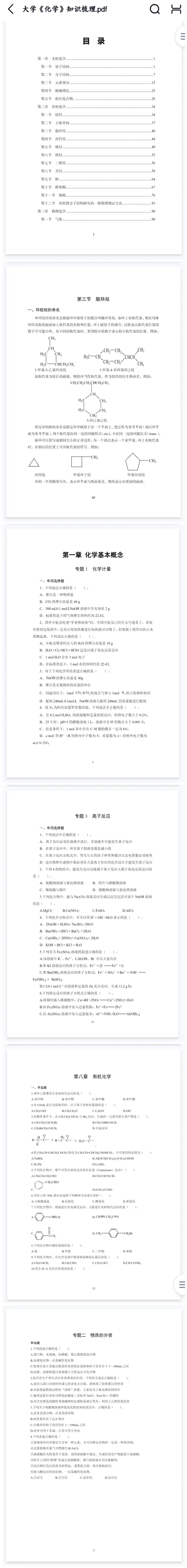 26-贵州特岗《化学》真题参考+高频考点笔记+500刷题+八套模拟卷! 第11张 26-贵州特岗《化学》真题参考+高频考点笔记+500刷题+八套模拟卷! 第11张