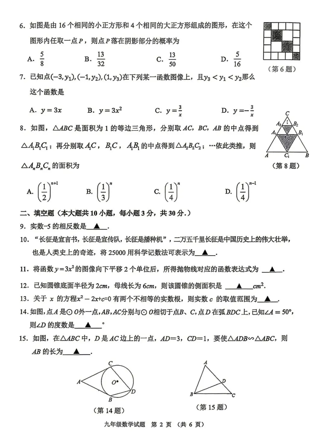 免费领取最新2026年徐州中考一模真题 第2张 免费领取最新2026年徐州中考一模真题 第2张