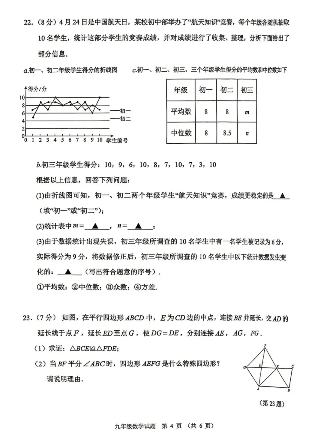 免费领取最新2026年徐州中考一模真题 第4张 免费领取最新2026年徐州中考一模真题 第4张