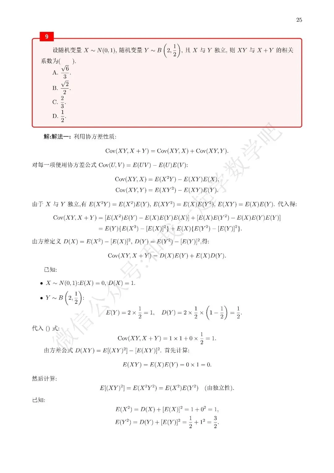 2026考研数学三真题解析9 第2张 2026考研数学三真题解析9 第2张