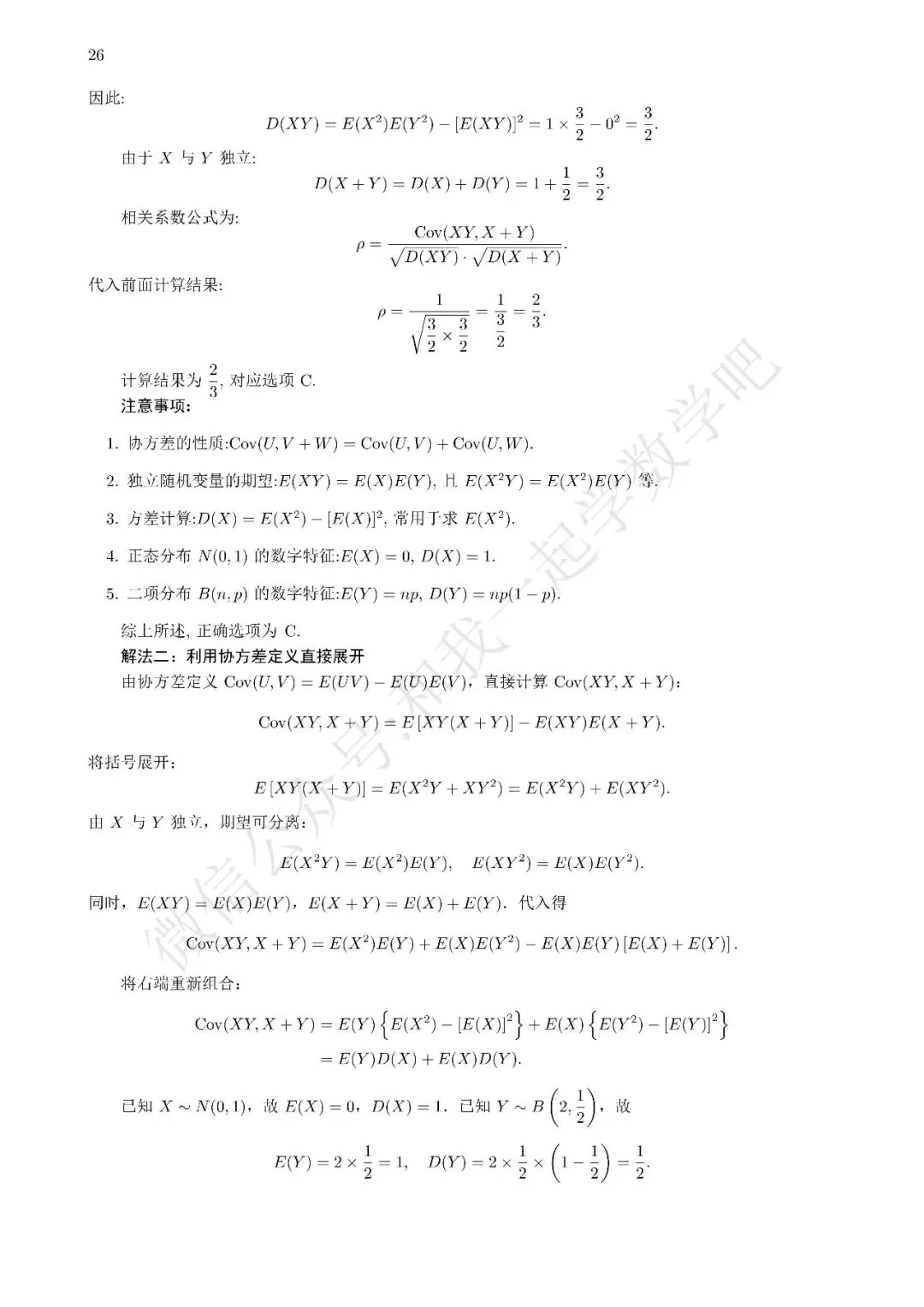 2026考研数学三真题解析9 第3张 2026考研数学三真题解析9 第3张