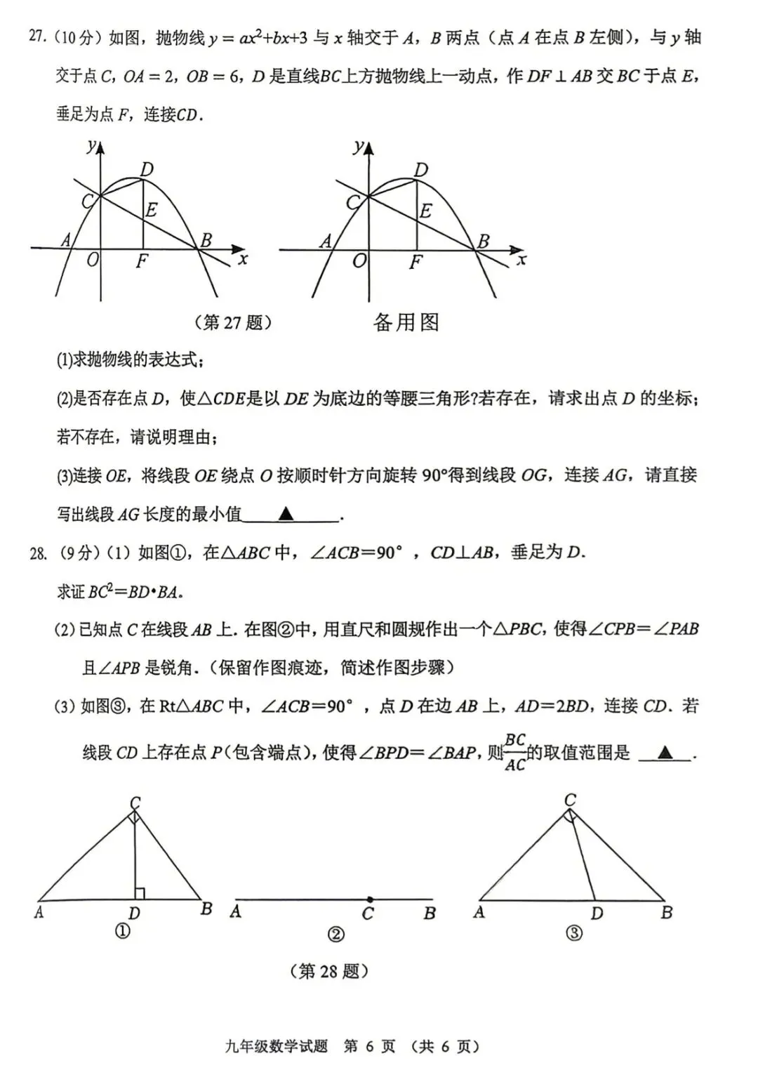 免费领取最新2026年徐州中考一模真题 第6张 免费领取最新2026年徐州中考一模真题 第6张