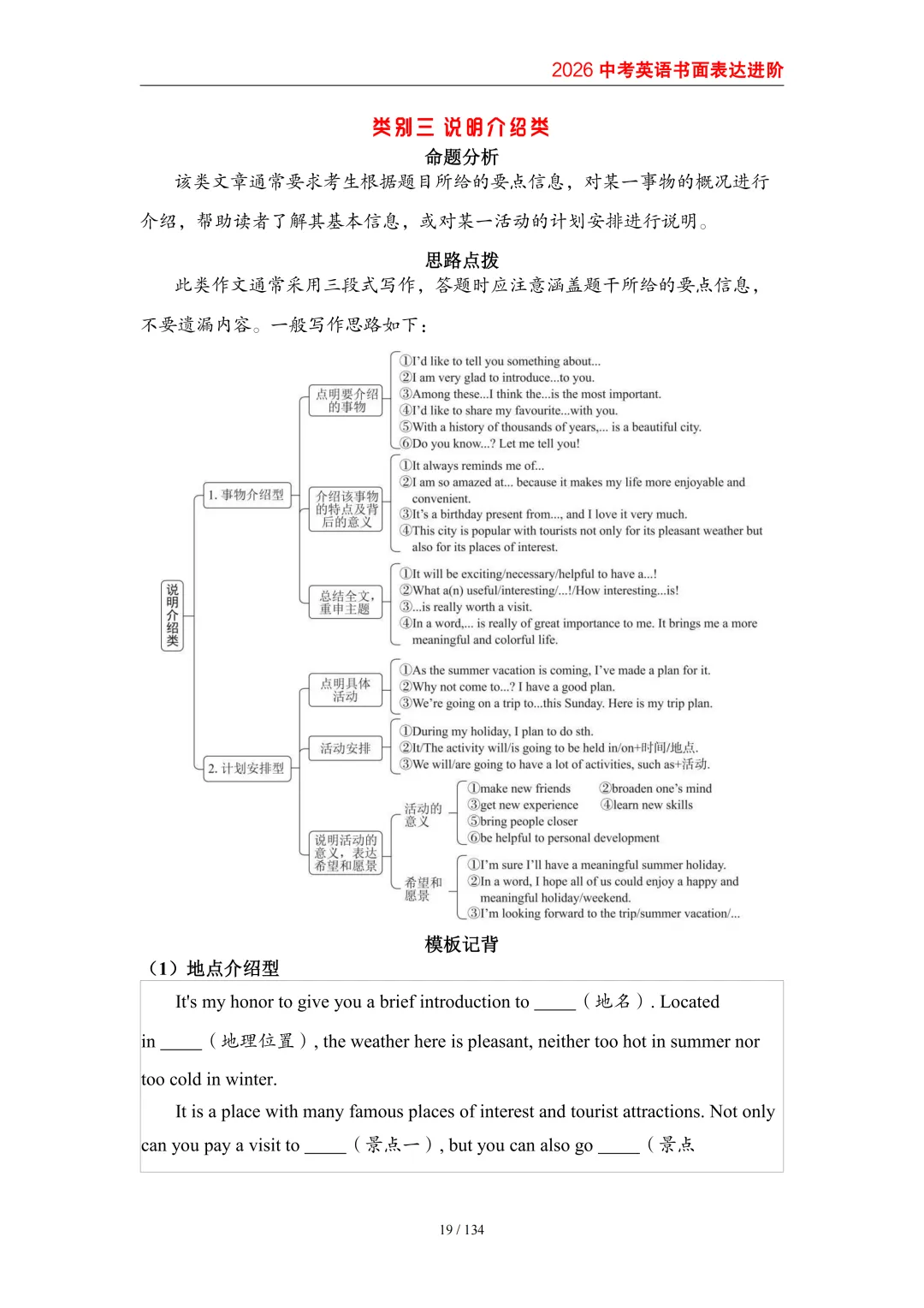 2026中考英语高分突破 全解析 第23张