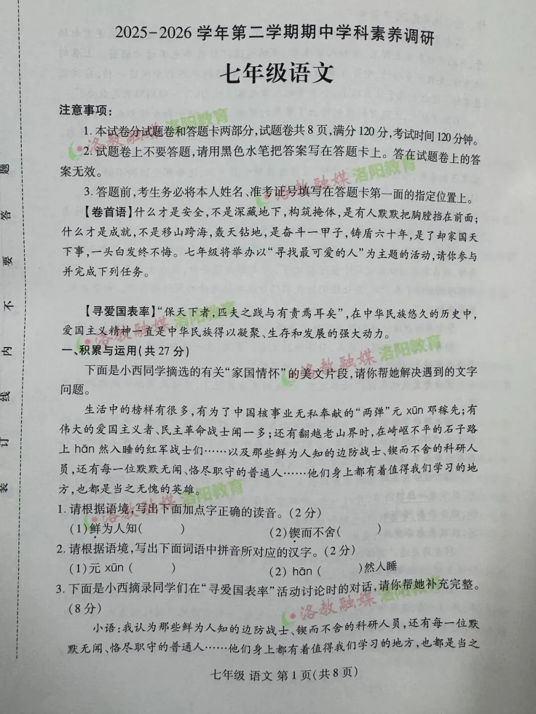 洛阳期中试卷出炉! 第3张 洛阳期中试卷出炉! 第3张