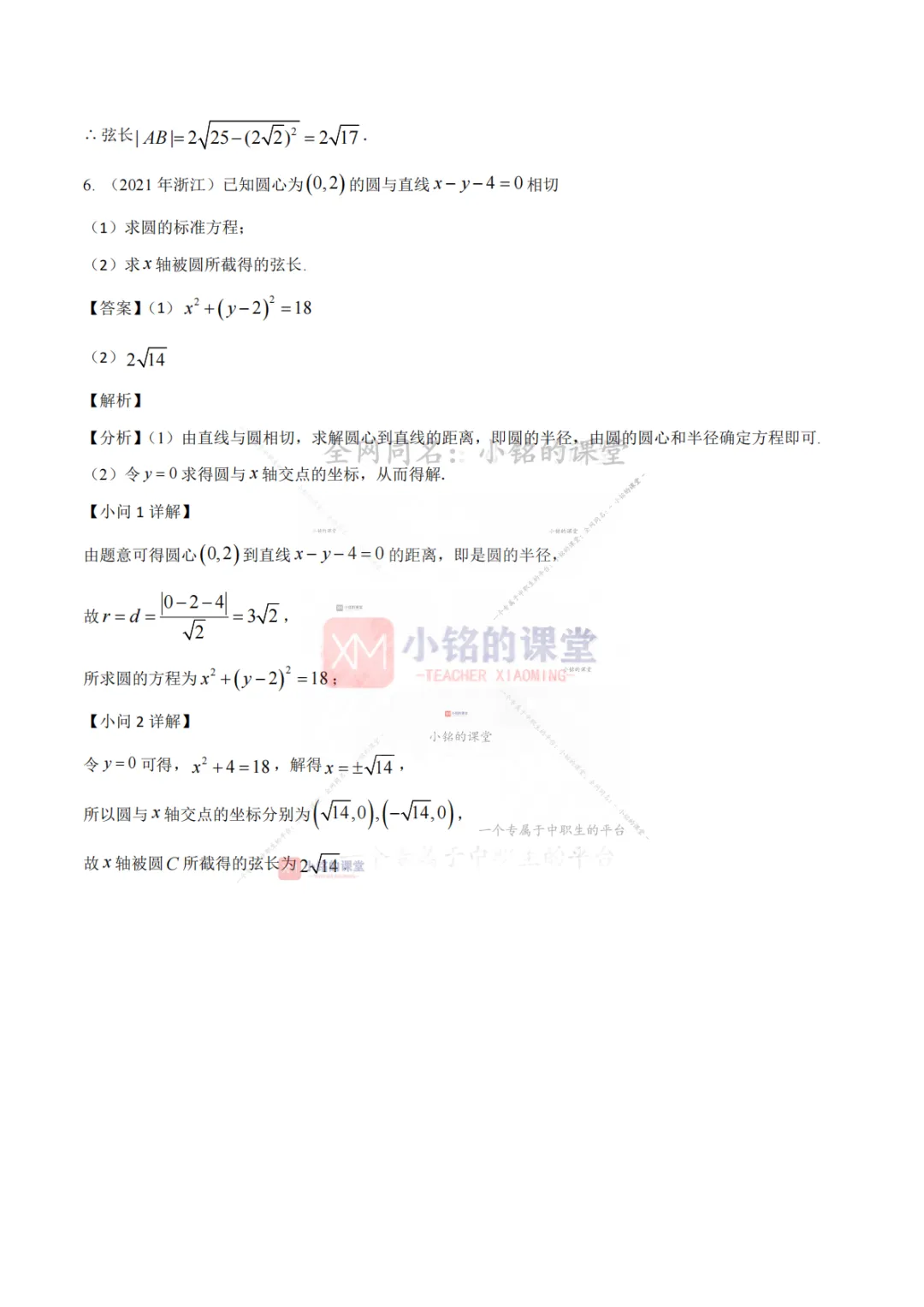 【真题溯源】专题04 直线与圆-浙江省2021-2025单独考试数学分类汇编 第19张 【真题溯源】专题04 直线与圆-浙江省2021-2025单独考试数学分类汇编 第19张
