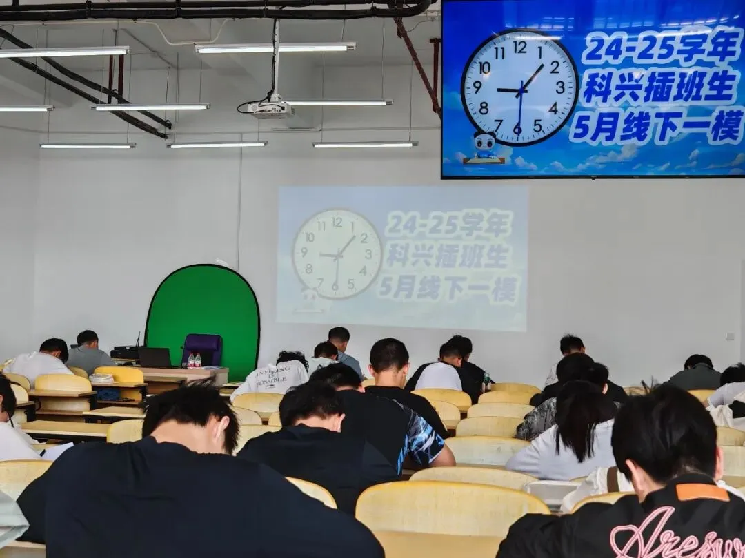 来预约!上海插班生考试科兴全真线下模考! 第5张 来预约!上海插班生考试科兴全真线下模考! 第5张