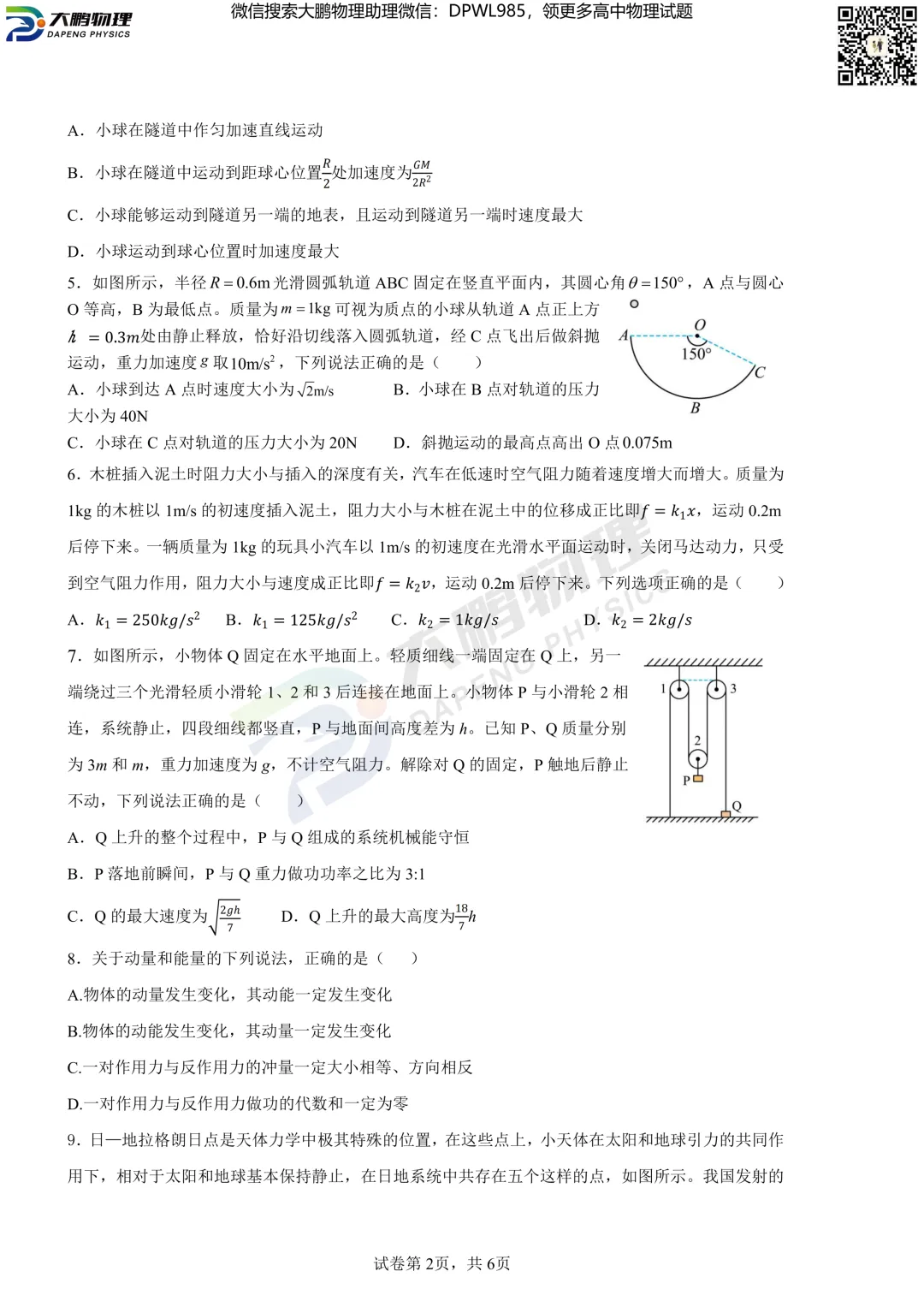洪山高中2026高一(下)期中物理试卷+答案解析! 第10张 洪山高中2026高一(下)期中物理试卷+答案解析! 第10张