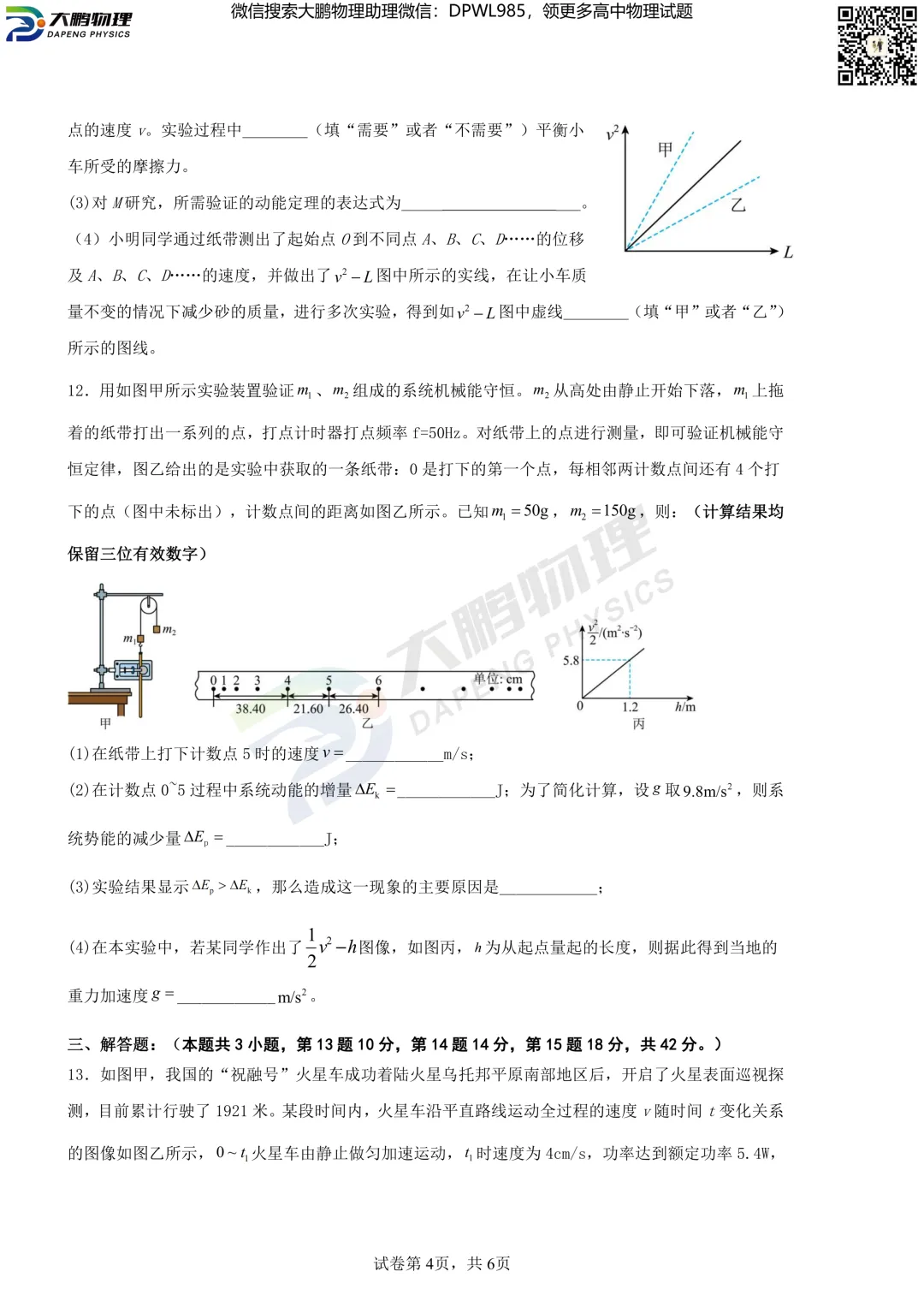 洪山高中2026高一(下)期中物理试卷+答案解析! 第12张 洪山高中2026高一(下)期中物理试卷+答案解析! 第12张