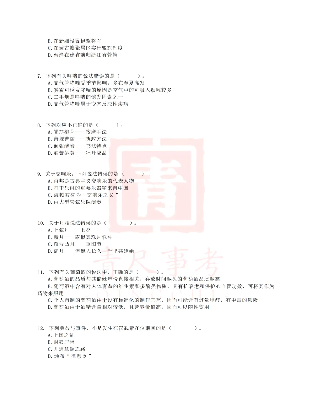 真题分享-025丨2016年上半年全国事业单位联考E类《职测》题 第3张