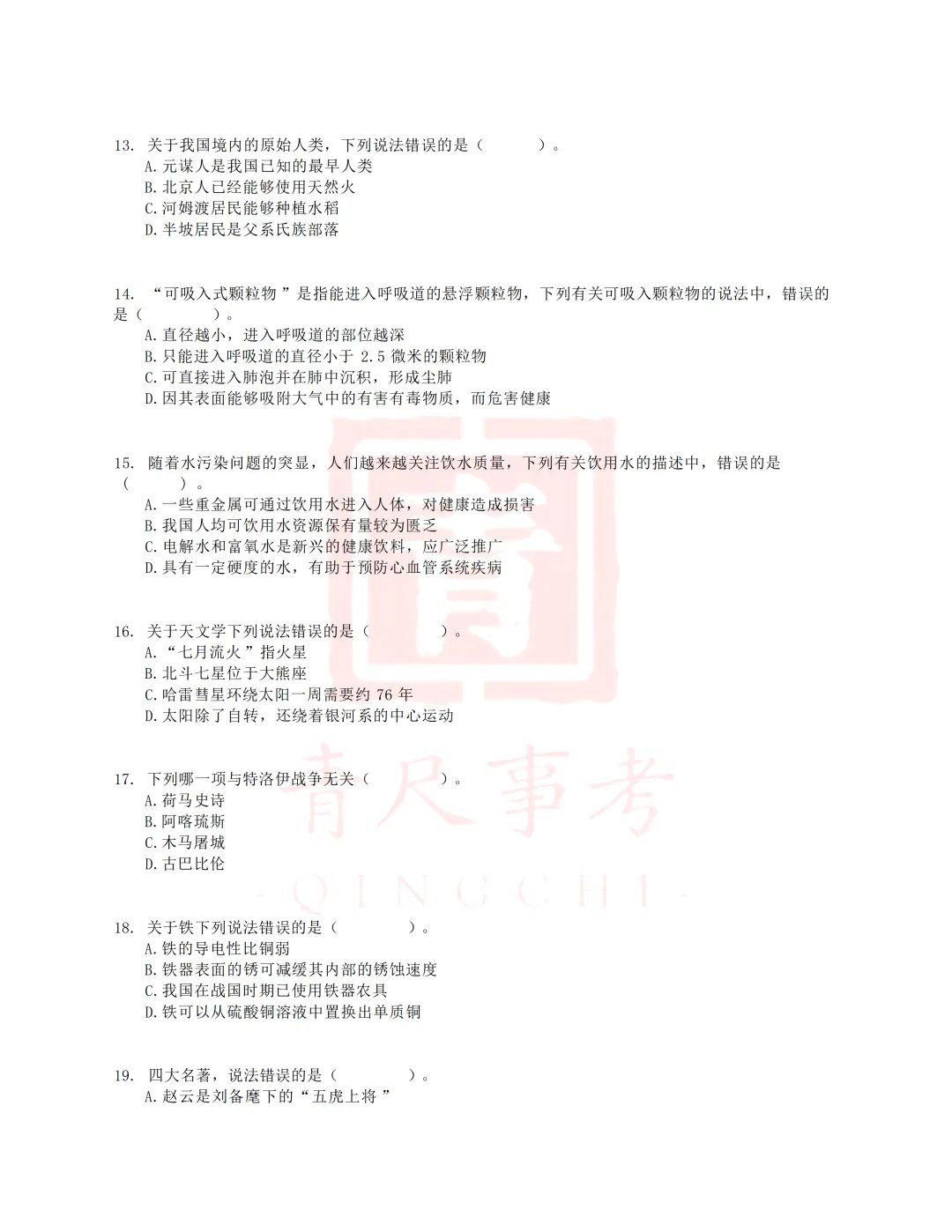 真题分享-025丨2016年上半年全国事业单位联考E类《职测》题 第4张