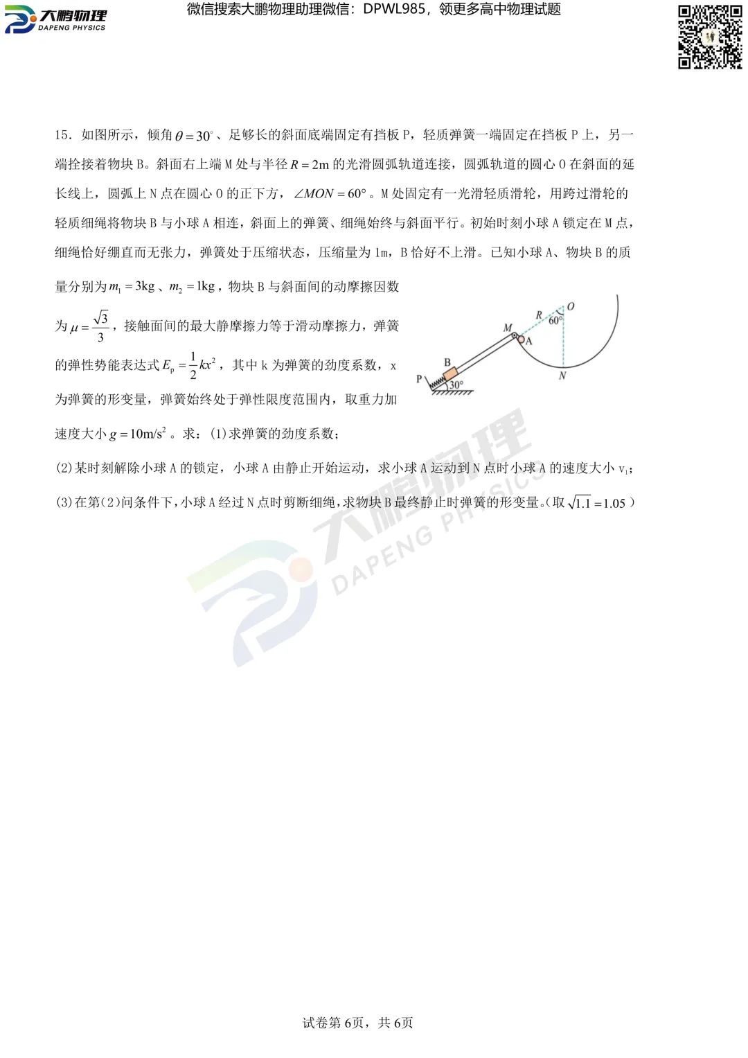 洪山高中2026高一(下)期中物理试卷+答案解析! 第14张 洪山高中2026高一(下)期中物理试卷+答案解析! 第14张