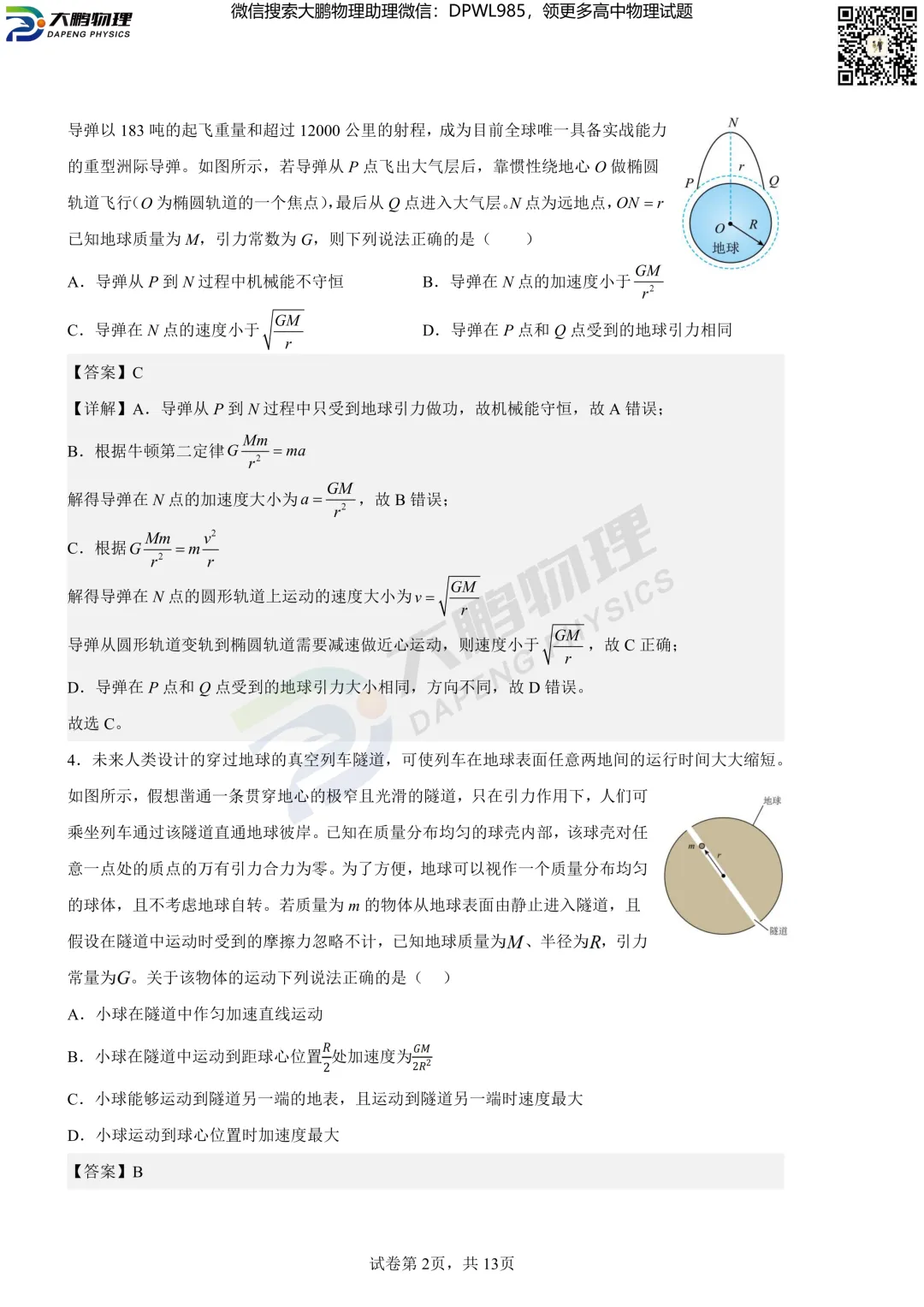 洪山高中2026高一(下)期中物理试卷+答案解析! 第16张 洪山高中2026高一(下)期中物理试卷+答案解析! 第16张