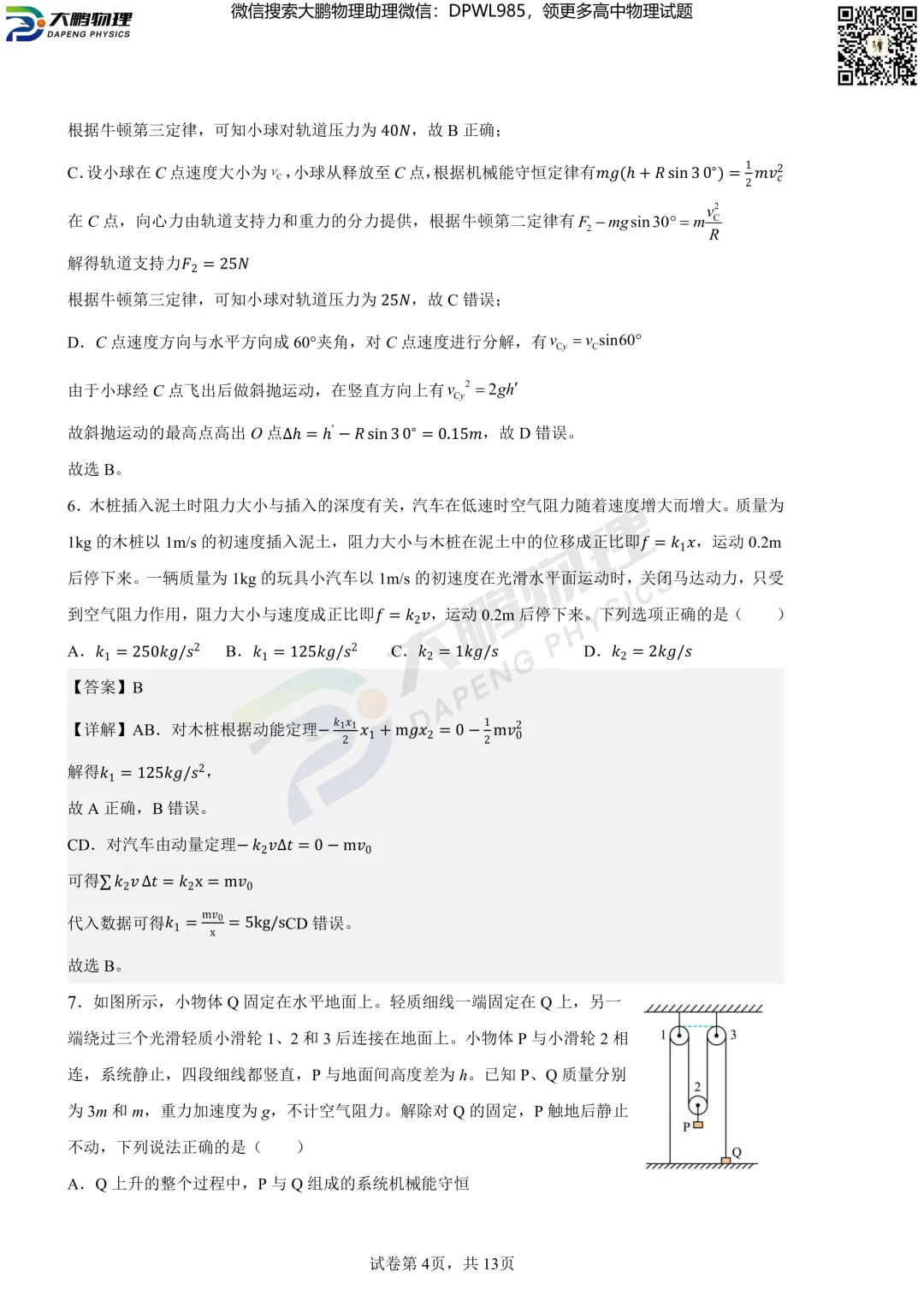 洪山高中2026高一(下)期中物理试卷+答案解析! 第18张 洪山高中2026高一(下)期中物理试卷+答案解析! 第18张