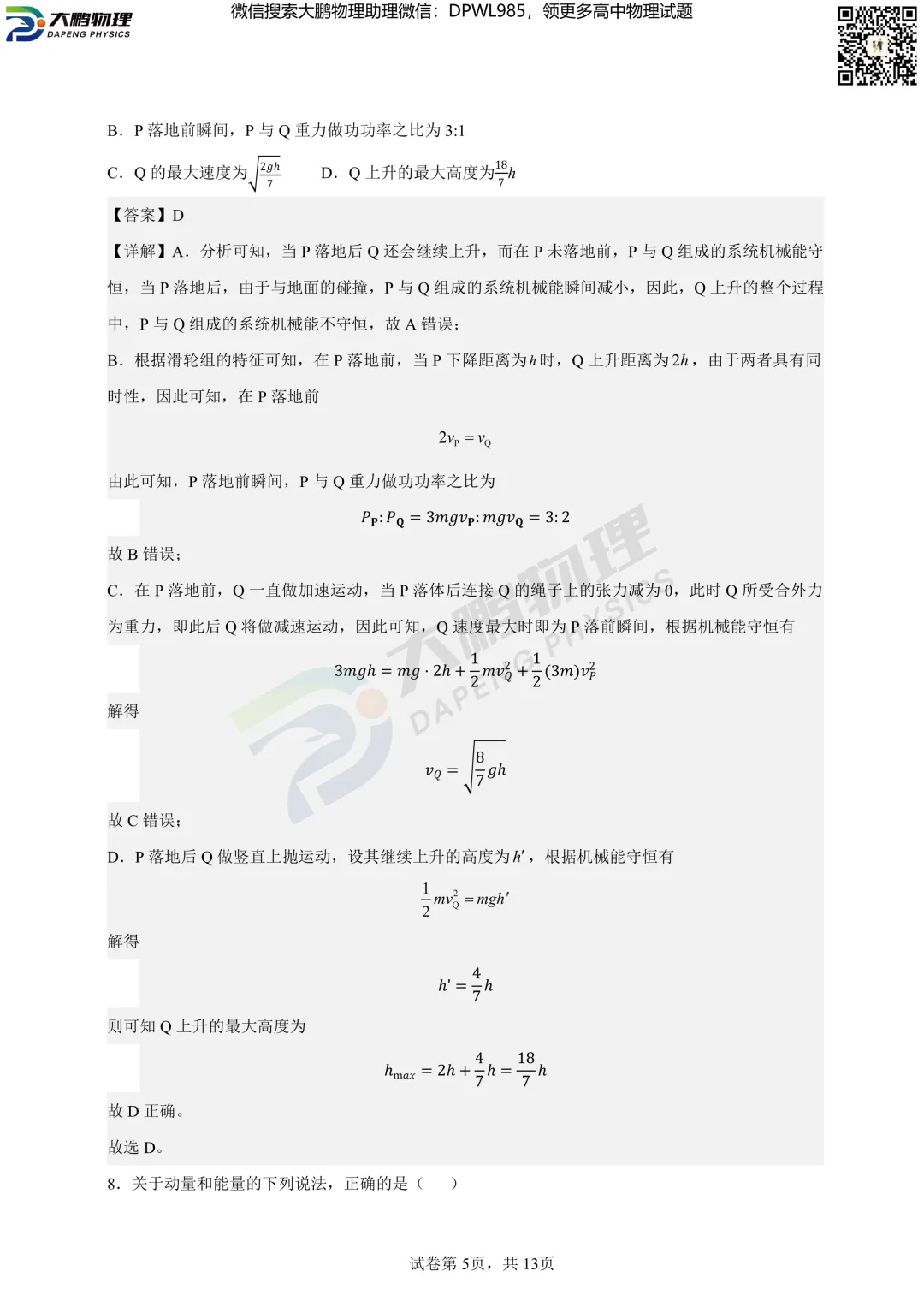 洪山高中2026高一(下)期中物理试卷+答案解析! 第19张 洪山高中2026高一(下)期中物理试卷+答案解析! 第19张