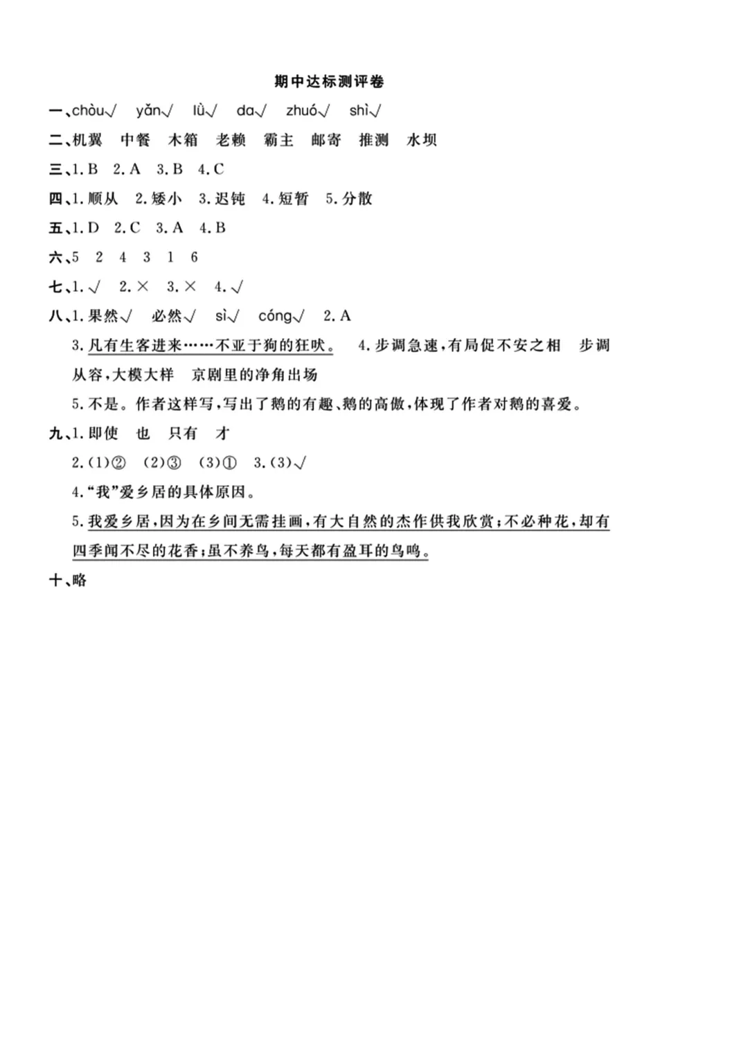 四年级语文期中冲刺:全套真题卷 + 详细答案 第5张