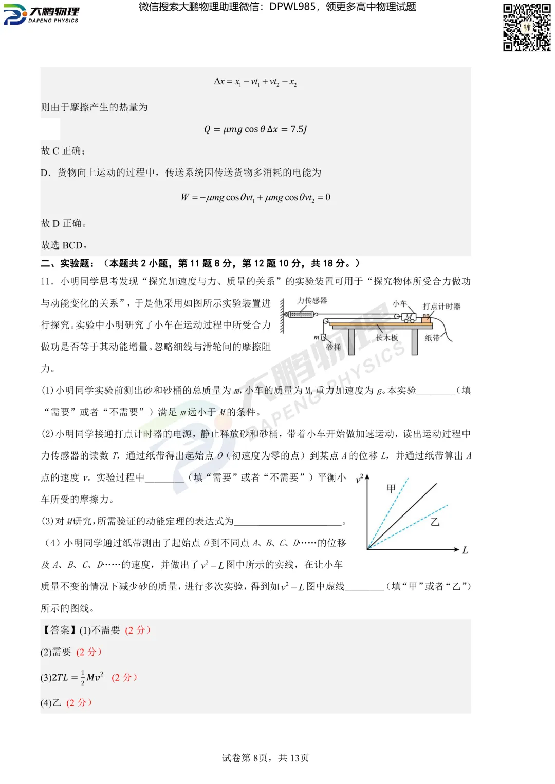 洪山高中2026高一(下)期中物理试卷+答案解析! 第22张 洪山高中2026高一(下)期中物理试卷+答案解析! 第22张