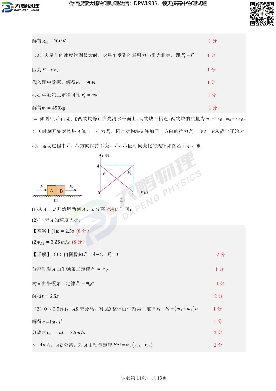 洪山高中2026高一(下)期中物理试卷+答案解析! 第25张 洪山高中2026高一(下)期中物理试卷+答案解析! 第25张