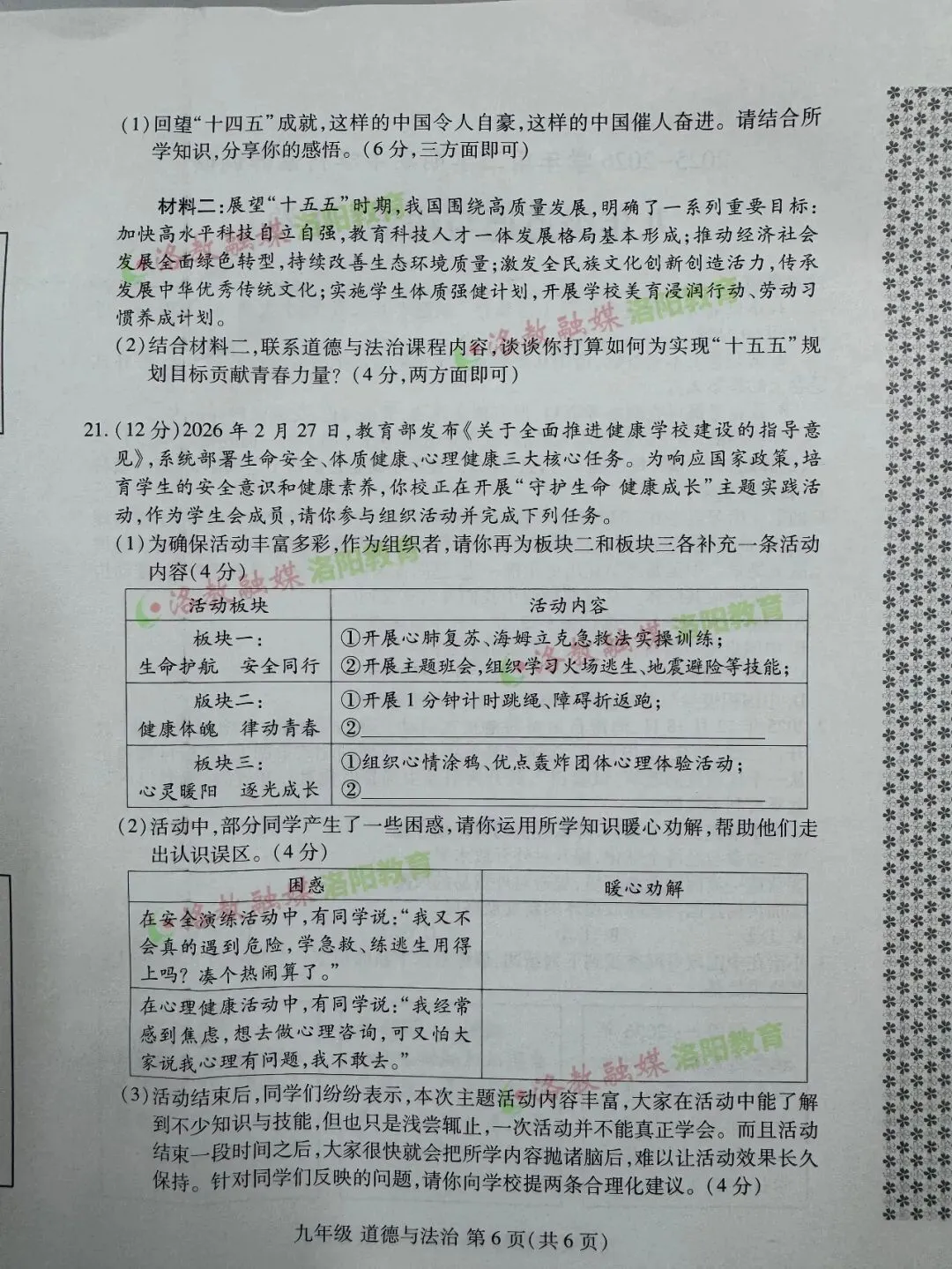 洛阳期中试卷出炉! 第74张 洛阳期中试卷出炉! 第74张