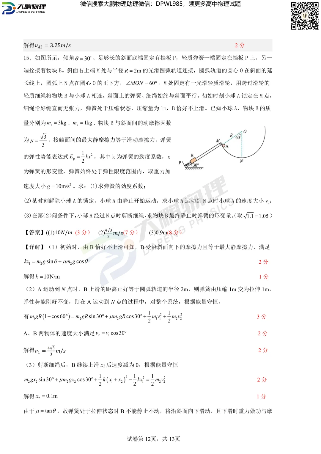 洪山高中2026高一(下)期中物理试卷+答案解析! 第26张 洪山高中2026高一(下)期中物理试卷+答案解析! 第26张