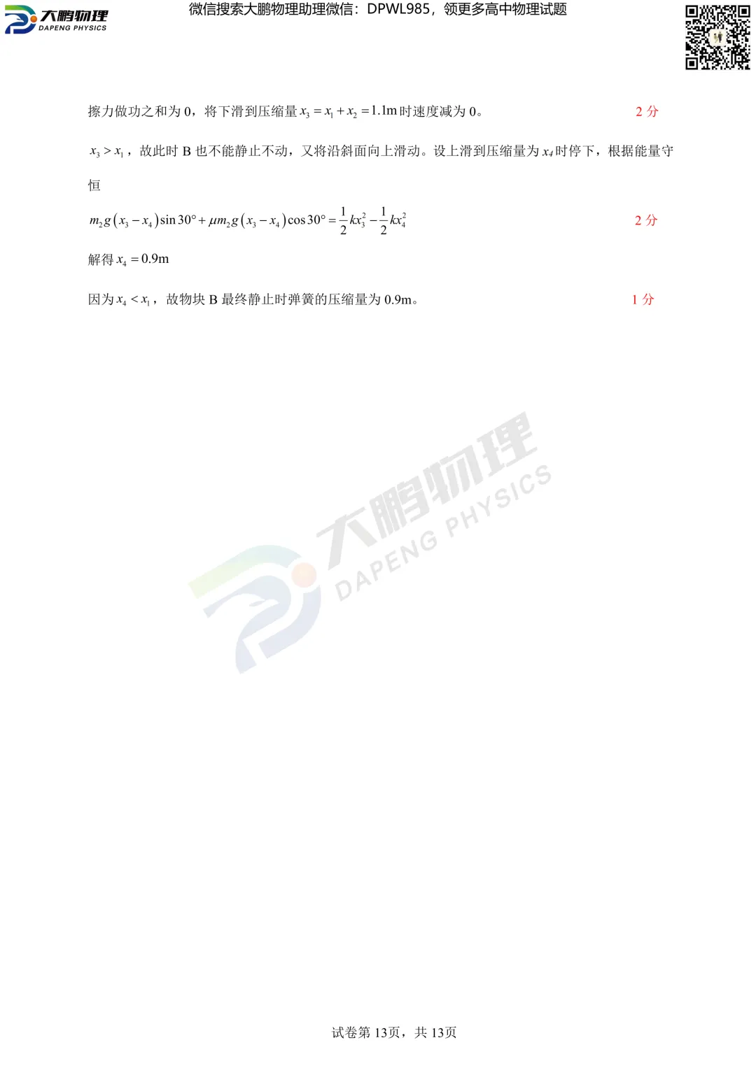 洪山高中2026高一(下)期中物理试卷+答案解析! 第27张 洪山高中2026高一(下)期中物理试卷+答案解析! 第27张