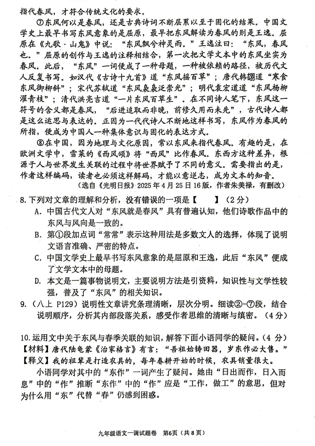 2026年各地市九年级中考一模语文试卷及答案汇总,高清文末下载(开封、南阳、信阳、濮阳、三门峡、许昌、中原名校联考) 第18张 2026年各地市九年级中考一模语文试卷及答案汇总,高清文末下载(开封、南阳、信阳、濮阳、三门峡、许昌、中原名校联考) 第18张