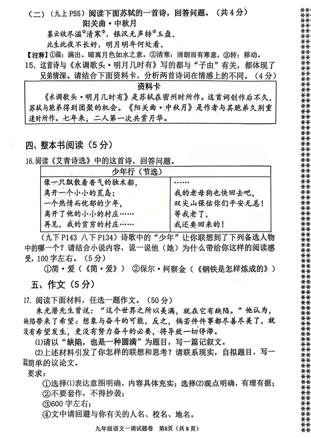 2026年各地市九年级中考一模语文试卷及答案汇总,高清文末下载(开封、南阳、信阳、濮阳、三门峡、许昌、中原名校联考) 第20张 2026年各地市九年级中考一模语文试卷及答案汇总,高清文末下载(开封、南阳、信阳、濮阳、三门峡、许昌、中原名校联考) 第20张