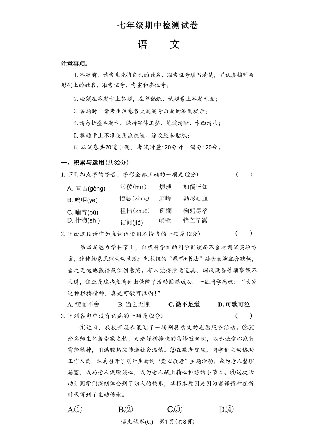 收藏!名校真题速递,2026 年 4 月长沙期中试卷合集! 第3张 收藏!名校真题速递,2026 年 4 月长沙期中试卷合集! 第3张