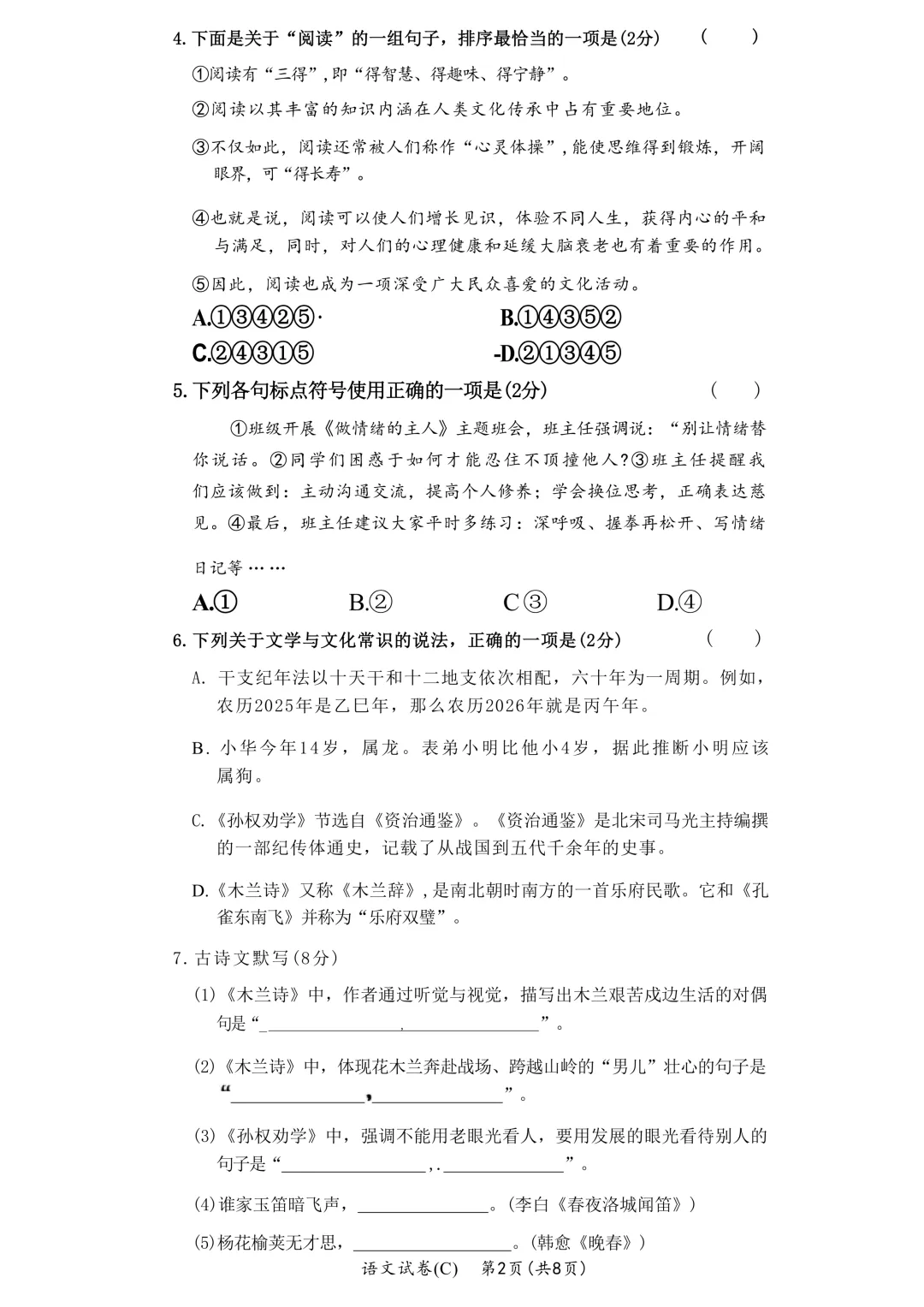 收藏!名校真题速递,2026 年 4 月长沙期中试卷合集! 第4张 收藏!名校真题速递,2026 年 4 月长沙期中试卷合集! 第4张