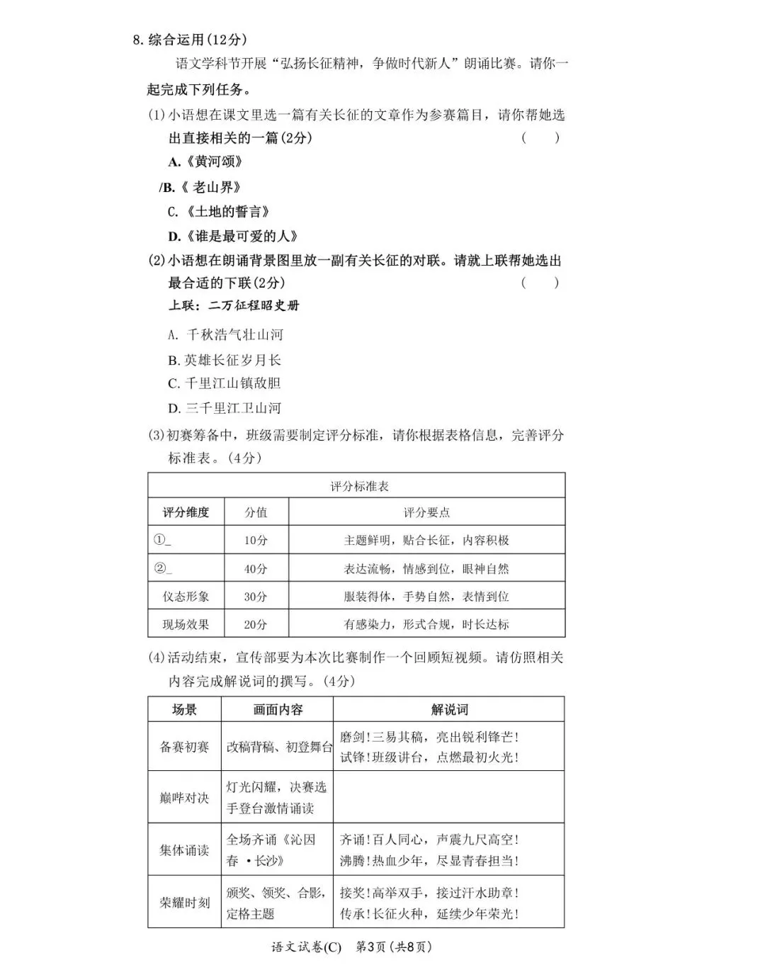 收藏!名校真题速递,2026 年 4 月长沙期中试卷合集! 第5张 收藏!名校真题速递,2026 年 4 月长沙期中试卷合集! 第5张