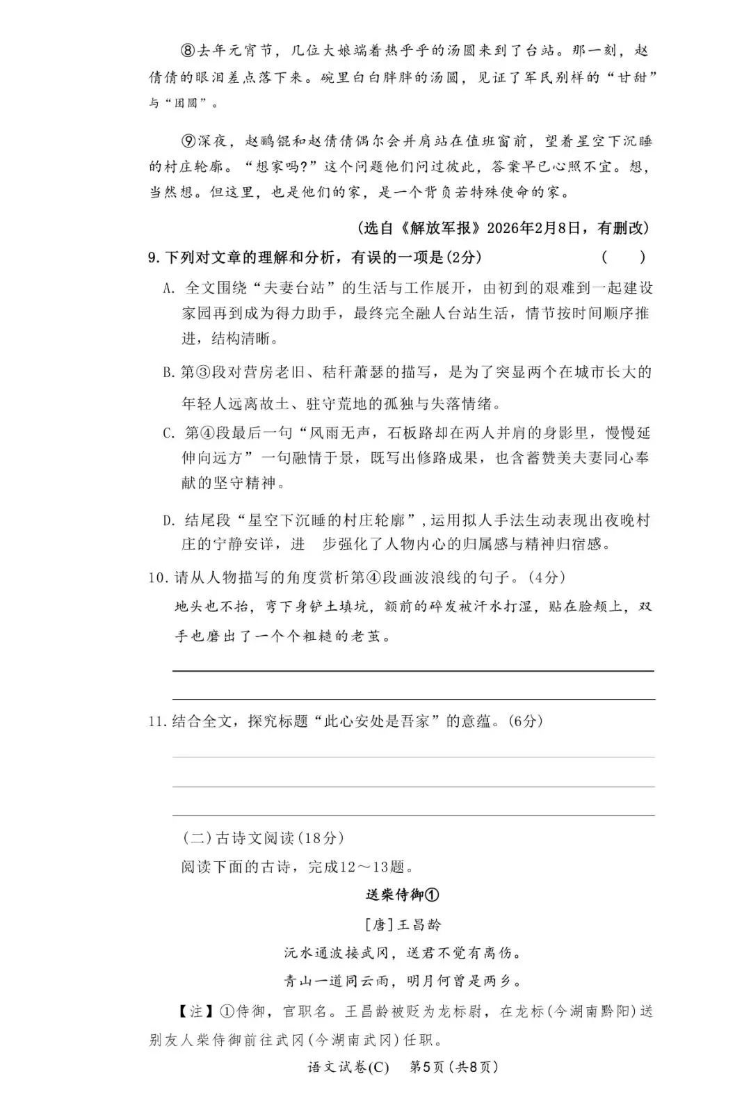 收藏!名校真题速递,2026 年 4 月长沙期中试卷合集! 第7张 收藏!名校真题速递,2026 年 4 月长沙期中试卷合集! 第7张