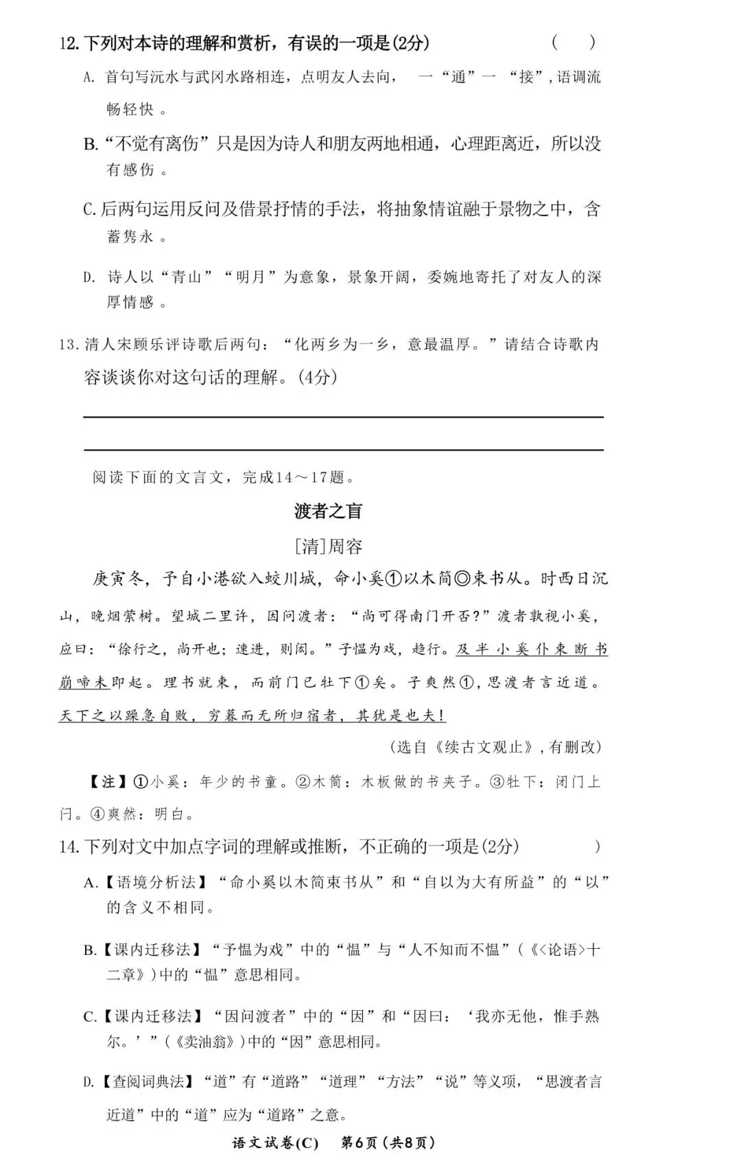 收藏!名校真题速递,2026 年 4 月长沙期中试卷合集! 第8张 收藏!名校真题速递,2026 年 4 月长沙期中试卷合集! 第8张