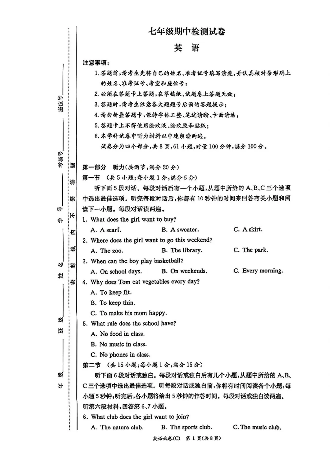 收藏!名校真题速递,2026 年 4 月长沙期中试卷合集! 第13张 收藏!名校真题速递,2026 年 4 月长沙期中试卷合集! 第13张