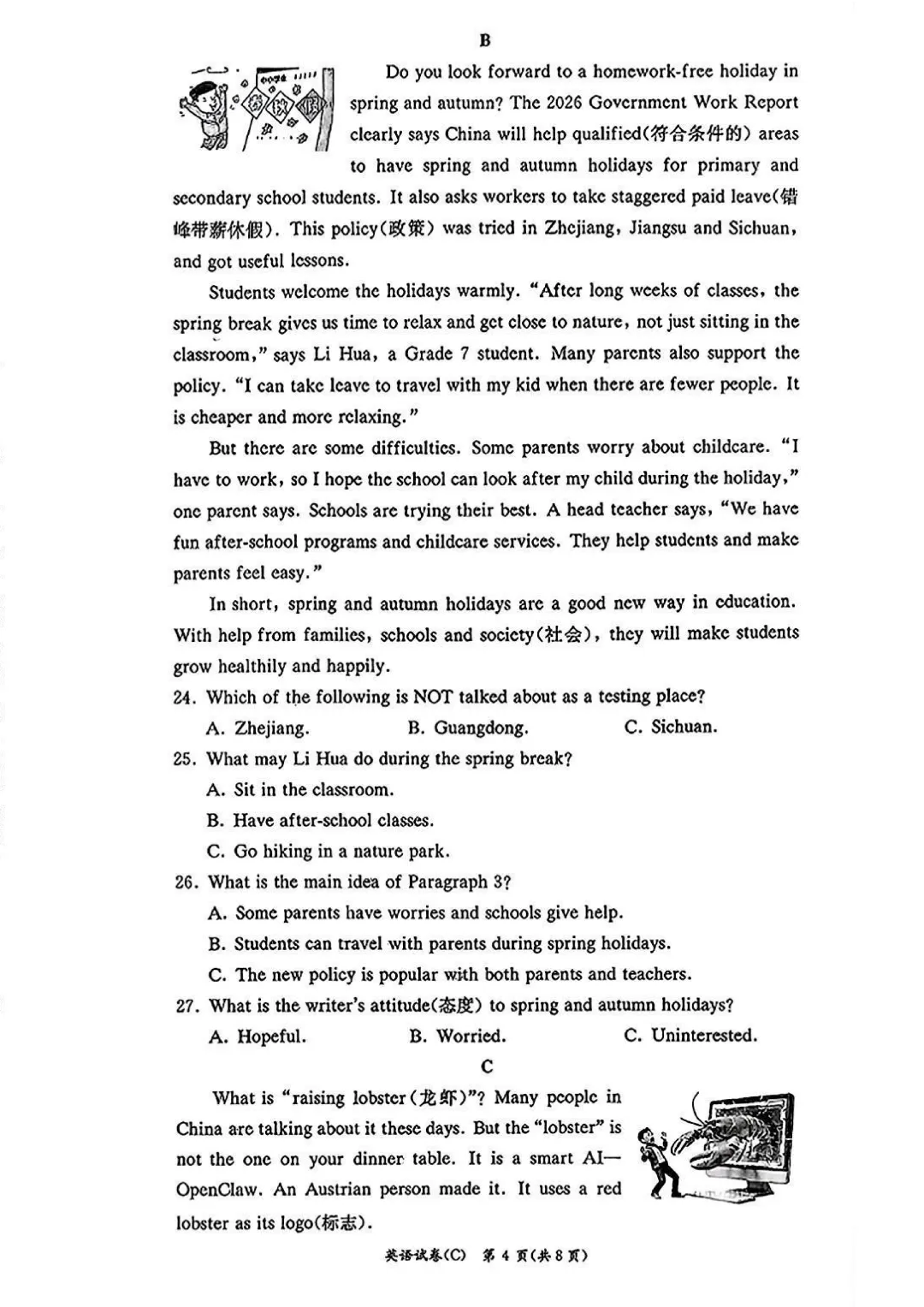 收藏!名校真题速递,2026 年 4 月长沙期中试卷合集! 第16张 收藏!名校真题速递,2026 年 4 月长沙期中试卷合集! 第16张